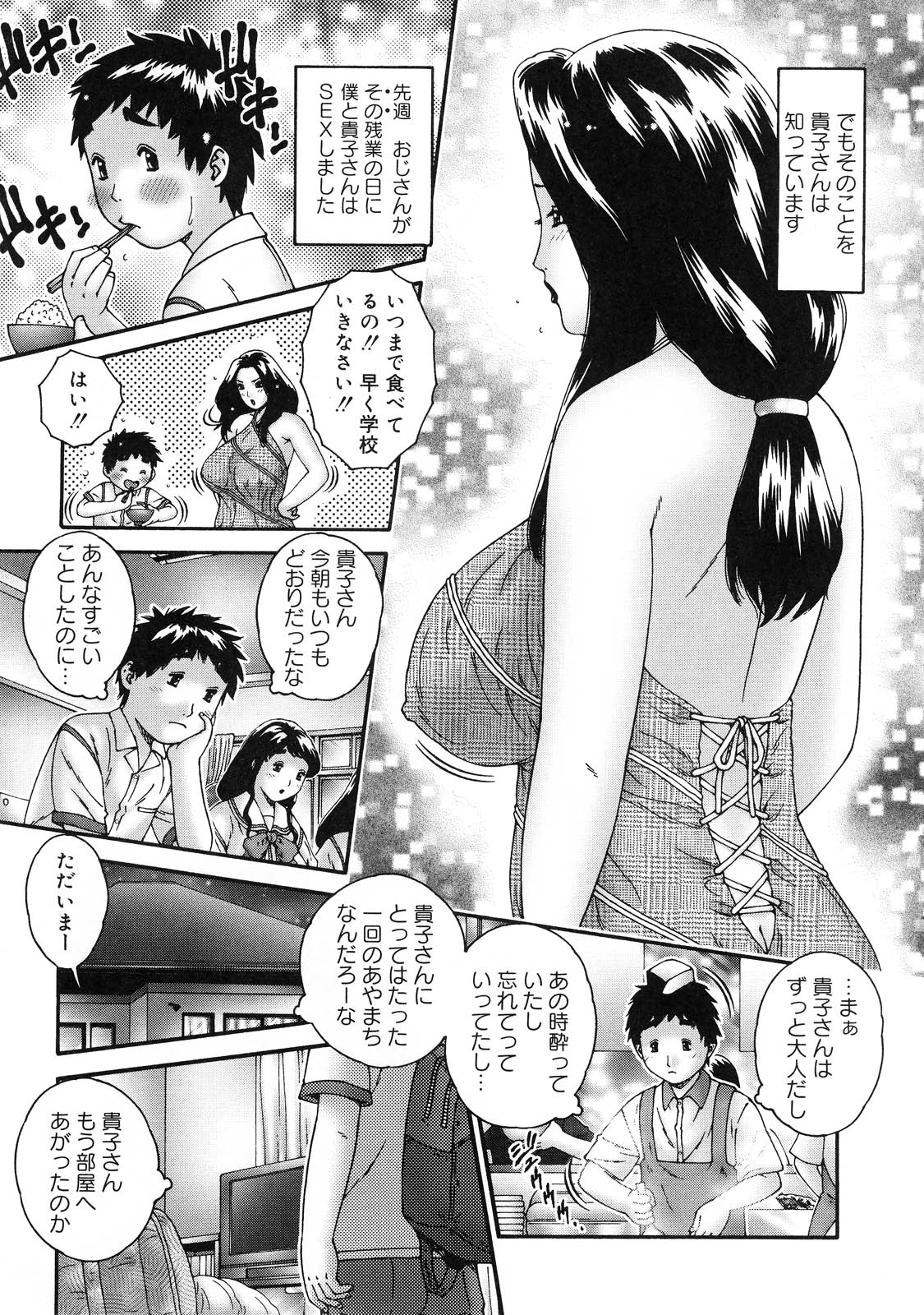 [祭野薙刀] 人妻が濡れる夜 nights of wives with we pussies