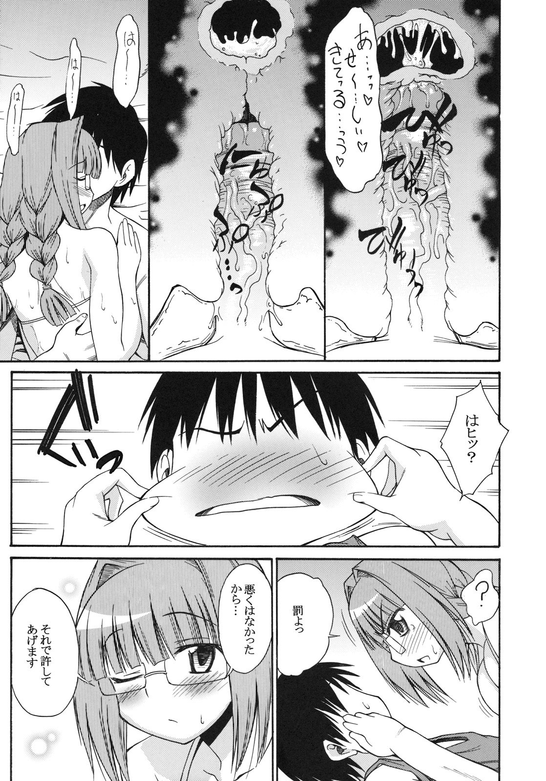 (C75) [ハンサム兄貴 (アスヒロ)] おねがいっ！朝比奈さん (ぱにぽにだっしゅ！)