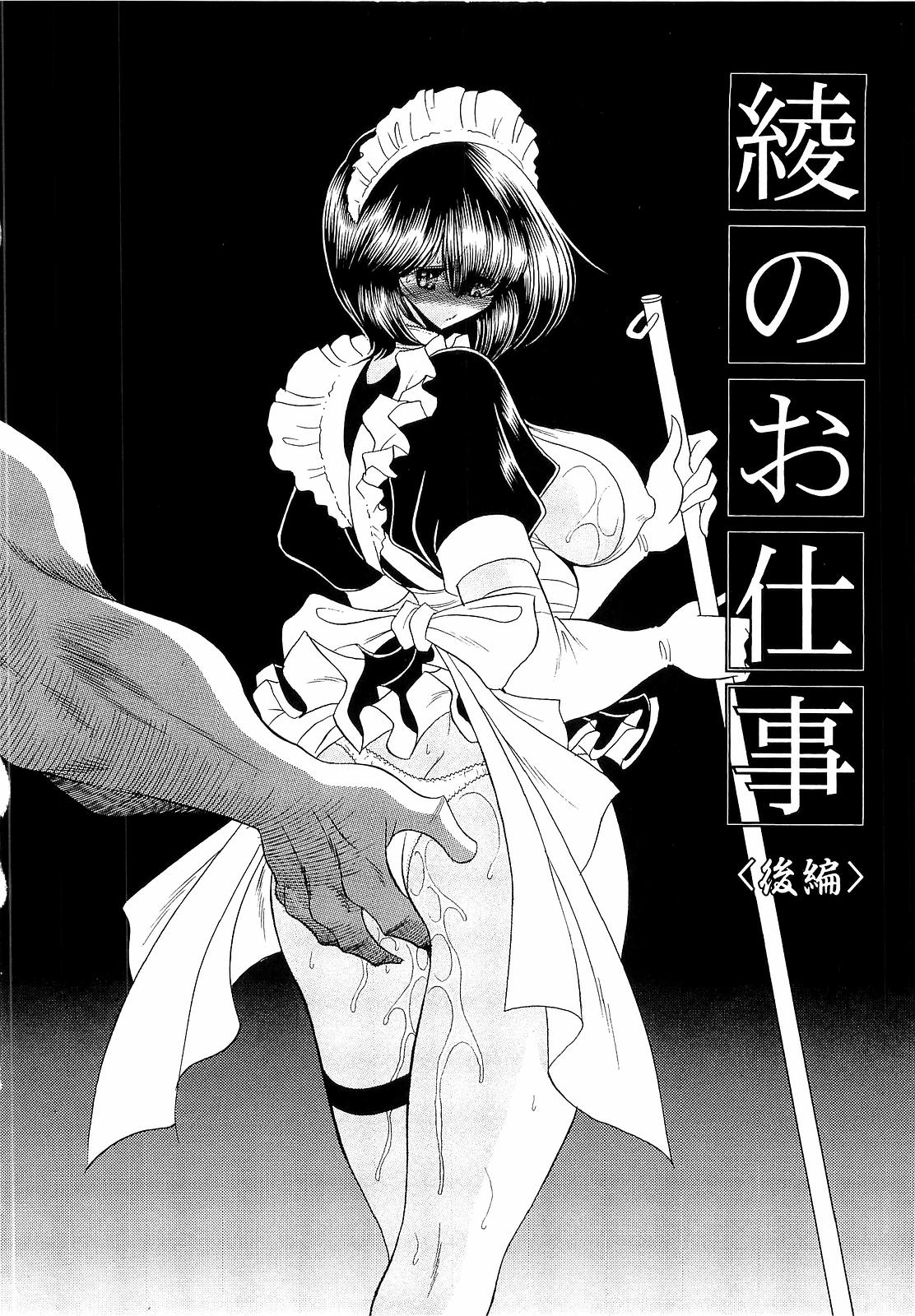 [堀川悟郎] 孕むまで犯して下さい