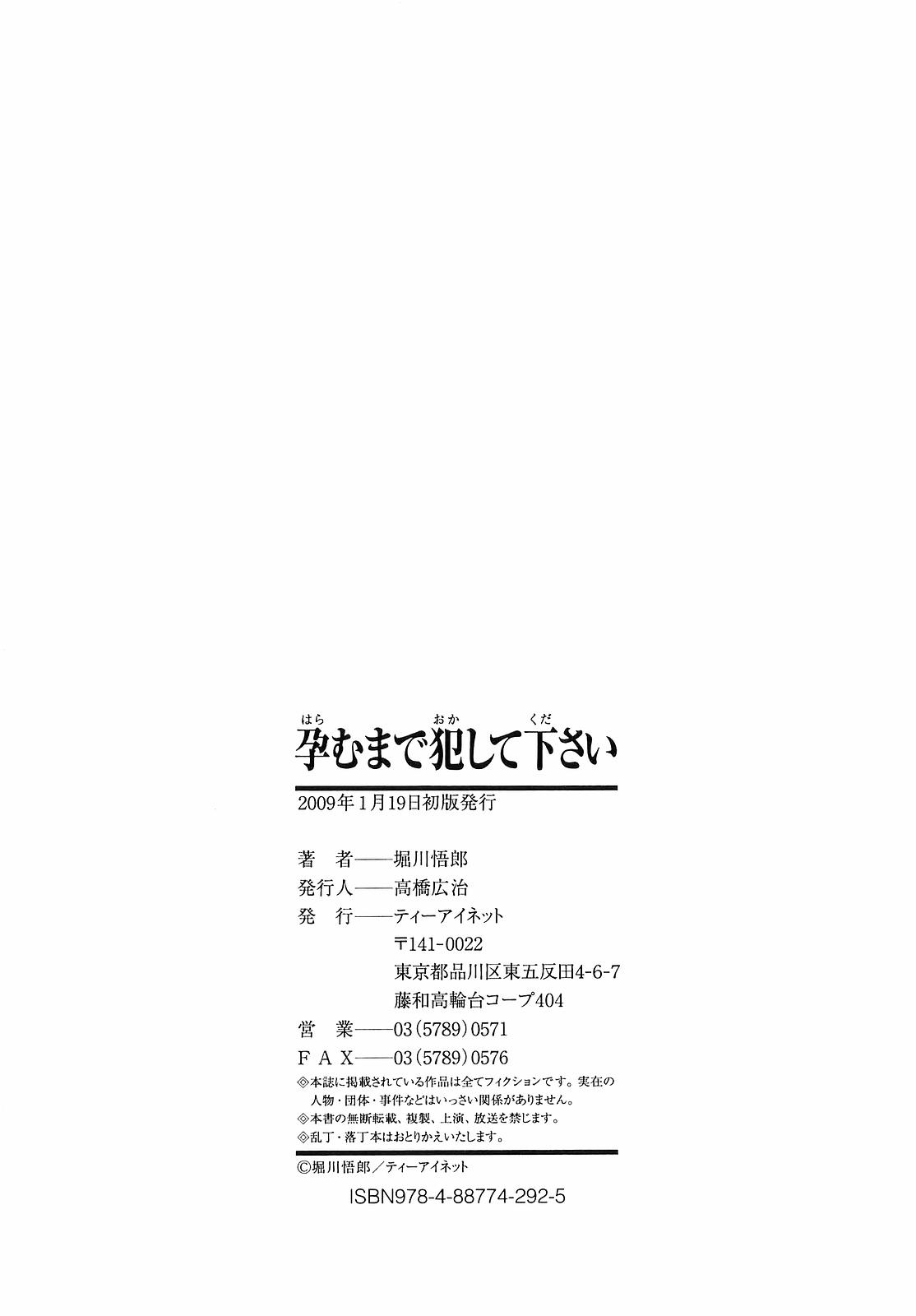 [堀川悟郎] 孕むまで犯して下さい