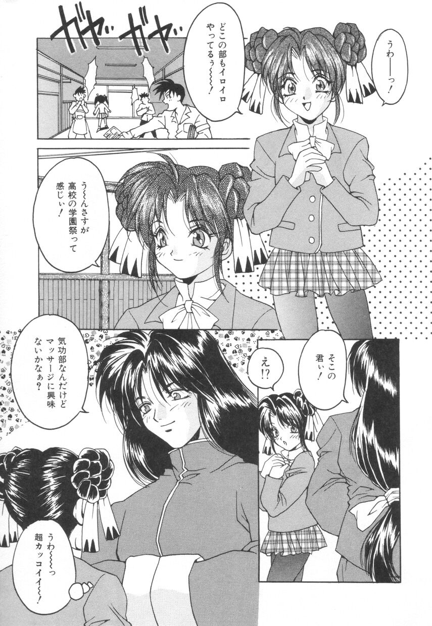 [尾山泰永] ぱふぱふパフェ♥