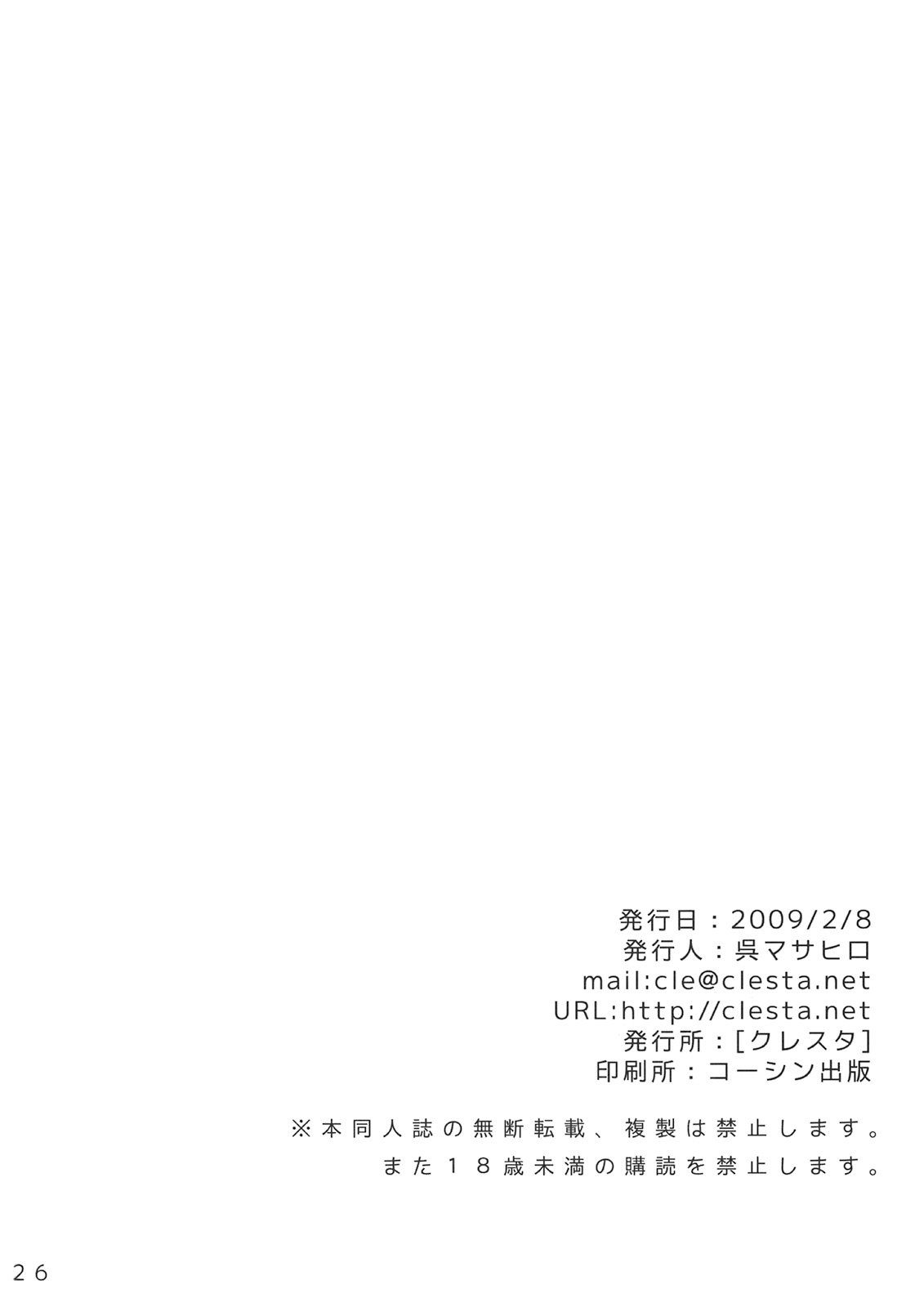 (サンクリ42) [クレスタ (呉マサヒロ)] CL-ic #4 (とある魔術の禁書目録) [英訳]