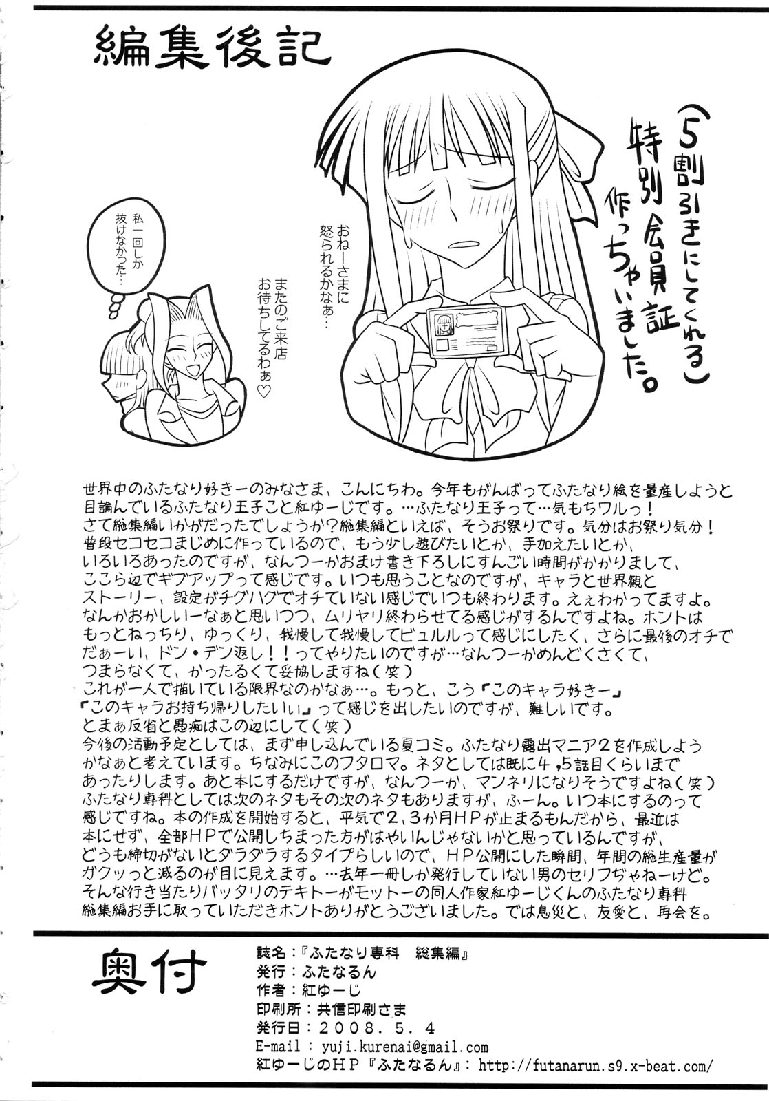(ふたけっと4) [ふたなるん (紅ゆーじ)] ふたなり専科 総集編