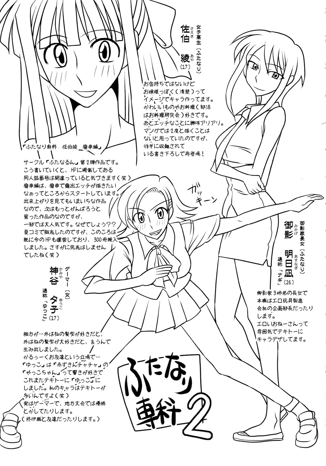 (ふたけっと4) [ふたなるん (紅ゆーじ)] ふたなり専科 総集編