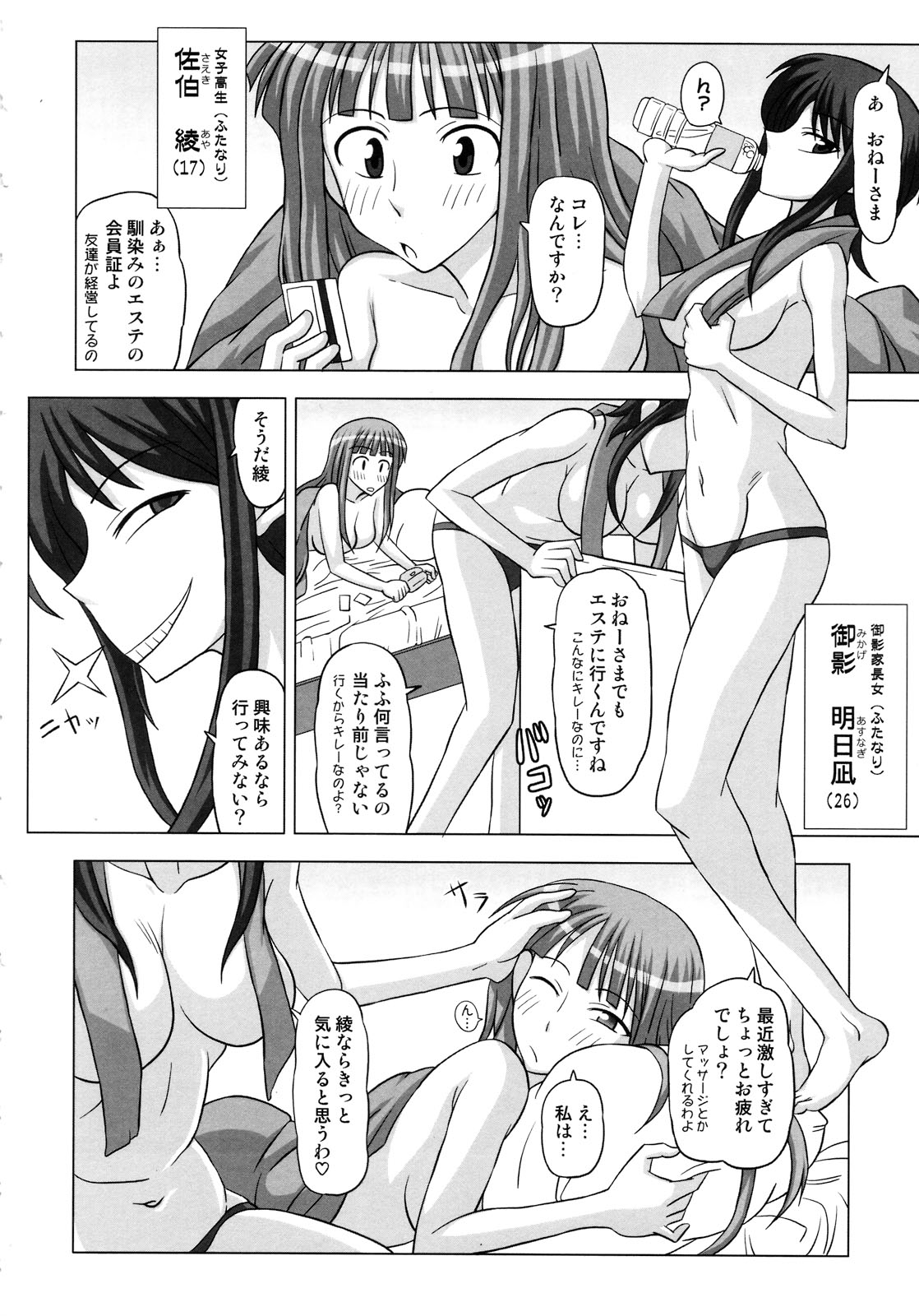 (ふたけっと4) [ふたなるん (紅ゆーじ)] ふたなり専科 総集編