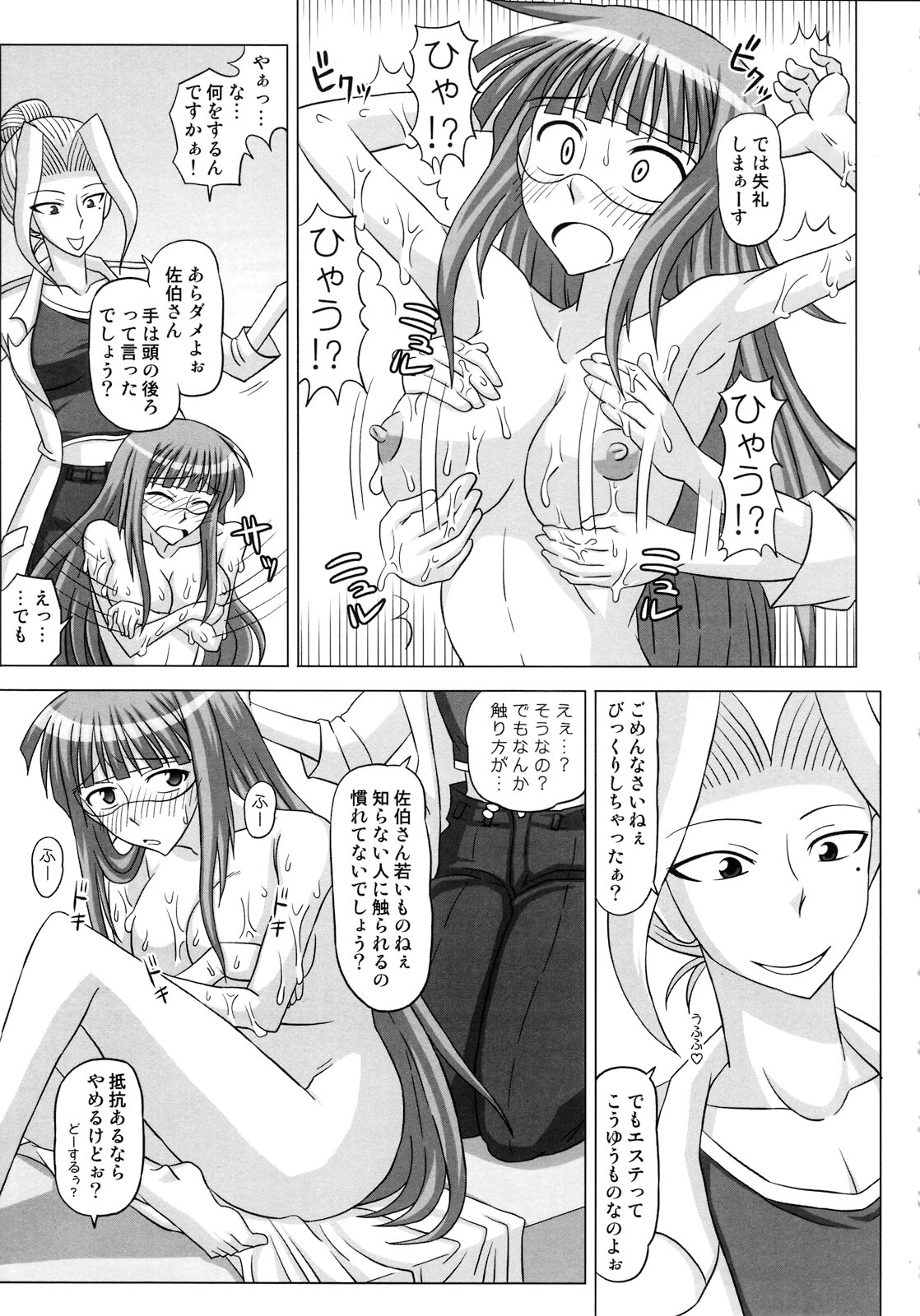 (ふたけっと4) [ふたなるん (紅ゆーじ)] ふたなり専科 総集編