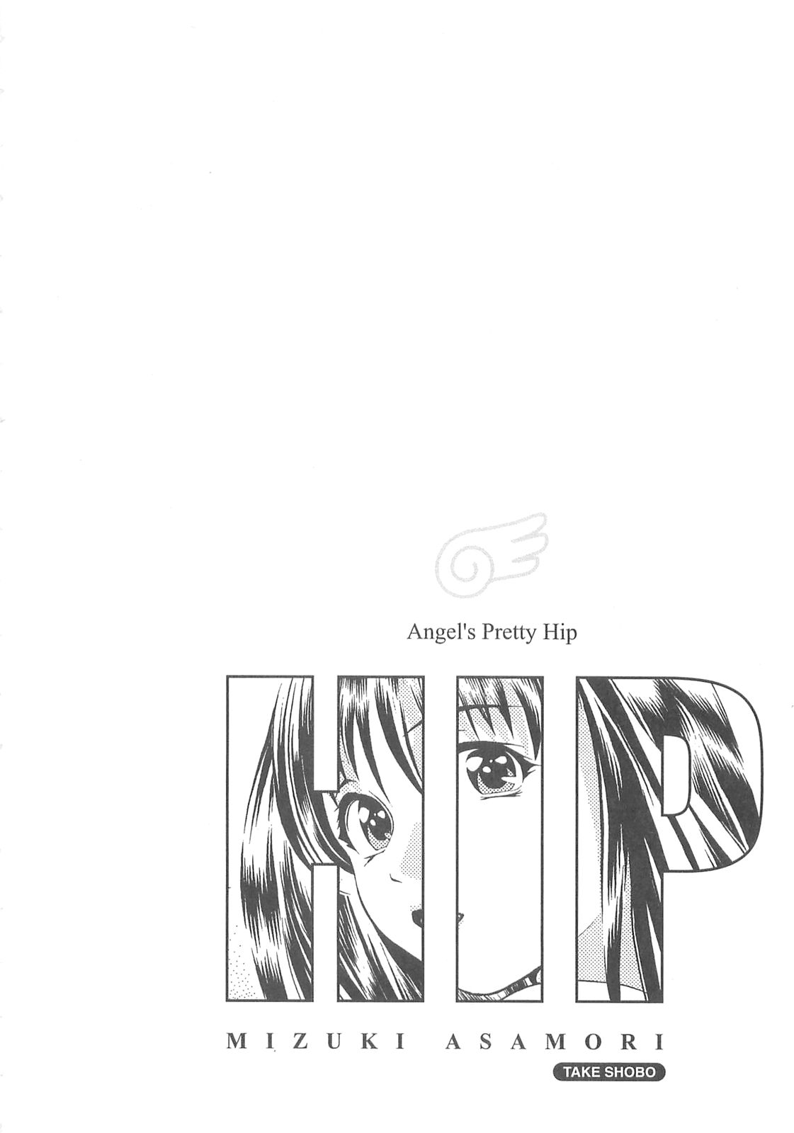 [朝森瑞季] 天使のキュッ❤