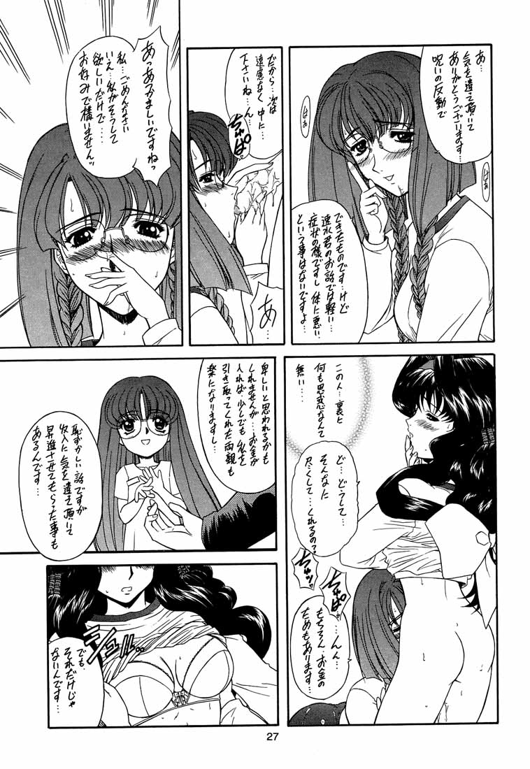 (C60) [伏魔殿 (真神智之)] 八咫鴉 烈 (ガンパレード・マーチ)
