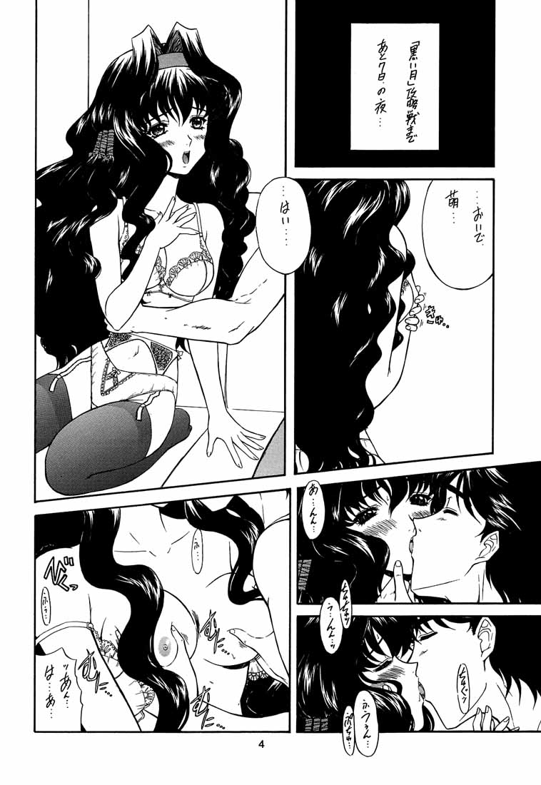 (C60) [伏魔殿 (真神智之)] 八咫鴉 烈 (ガンパレード・マーチ)