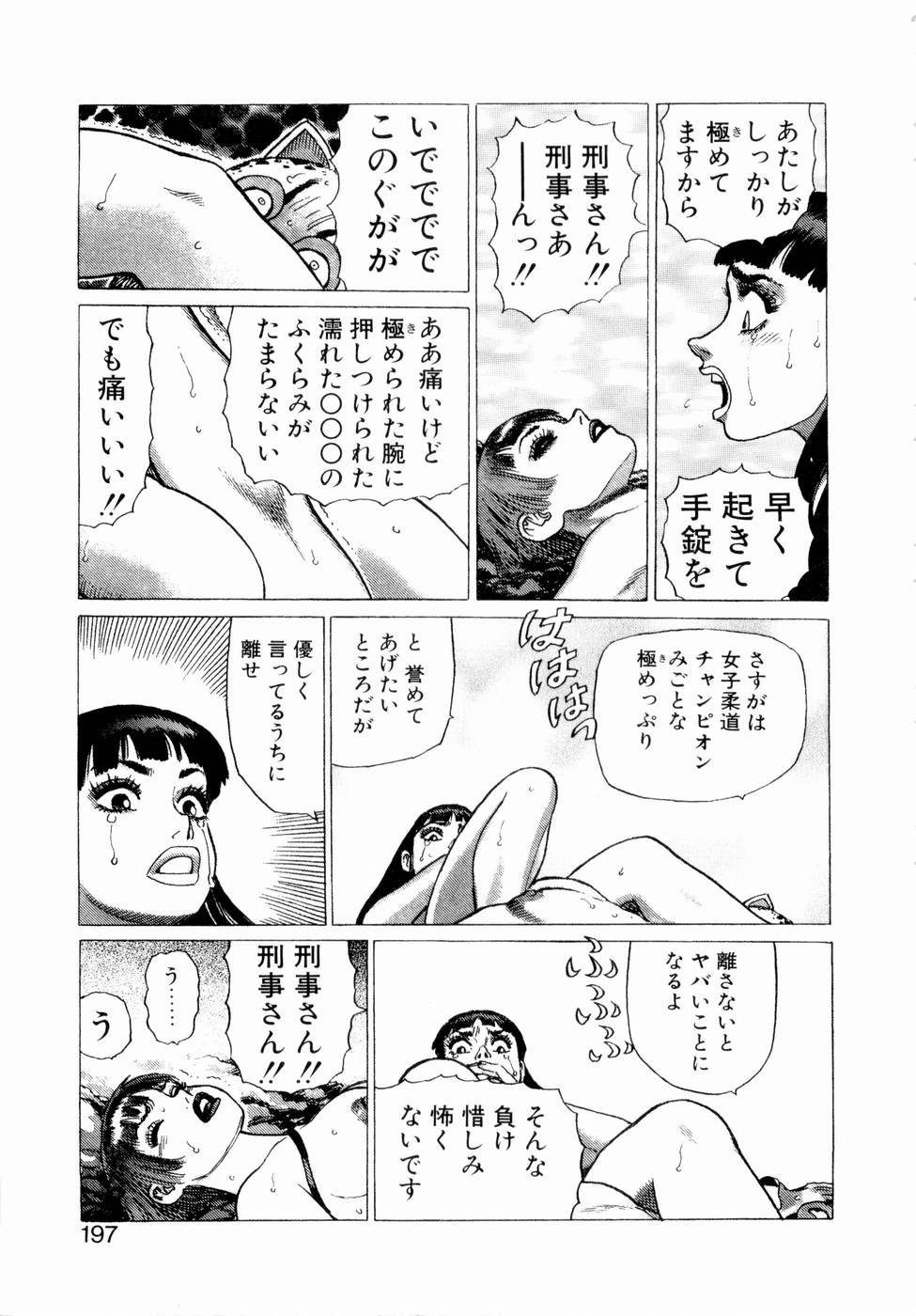 [山本貴嗣] 弾アモウ 第3巻