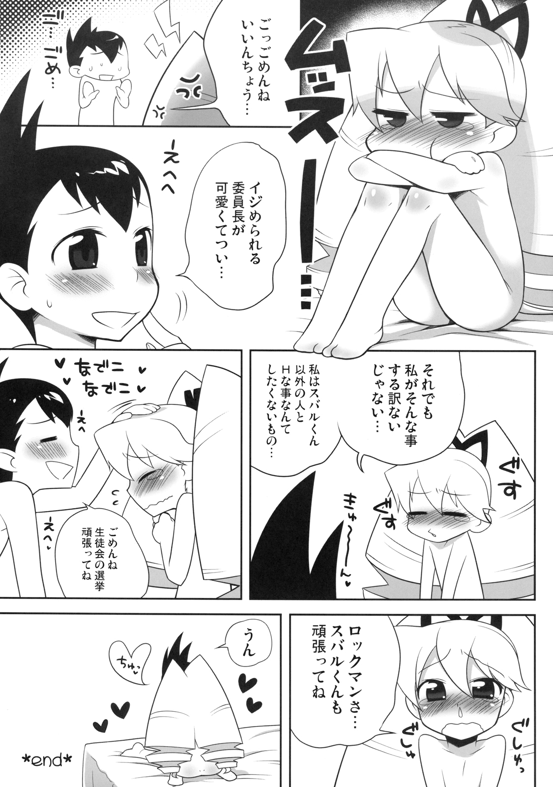 (C75) [かに家 (かにゃぴぃ)] いいんちょう★いじり (流星のロックマン)