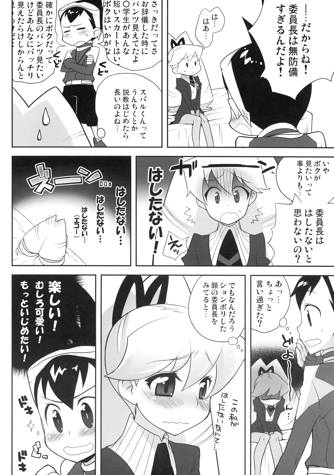 (C75) [かに家 (かにゃぴぃ)] いいんちょう★いじり (流星のロックマン)