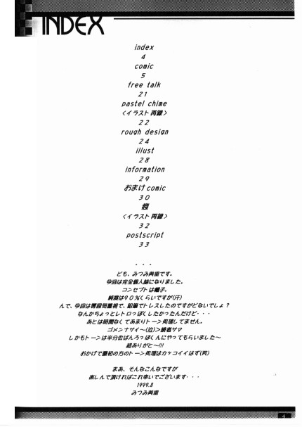 (C56) [CUT A DASH!! (みつみ美里)] Angel Crown