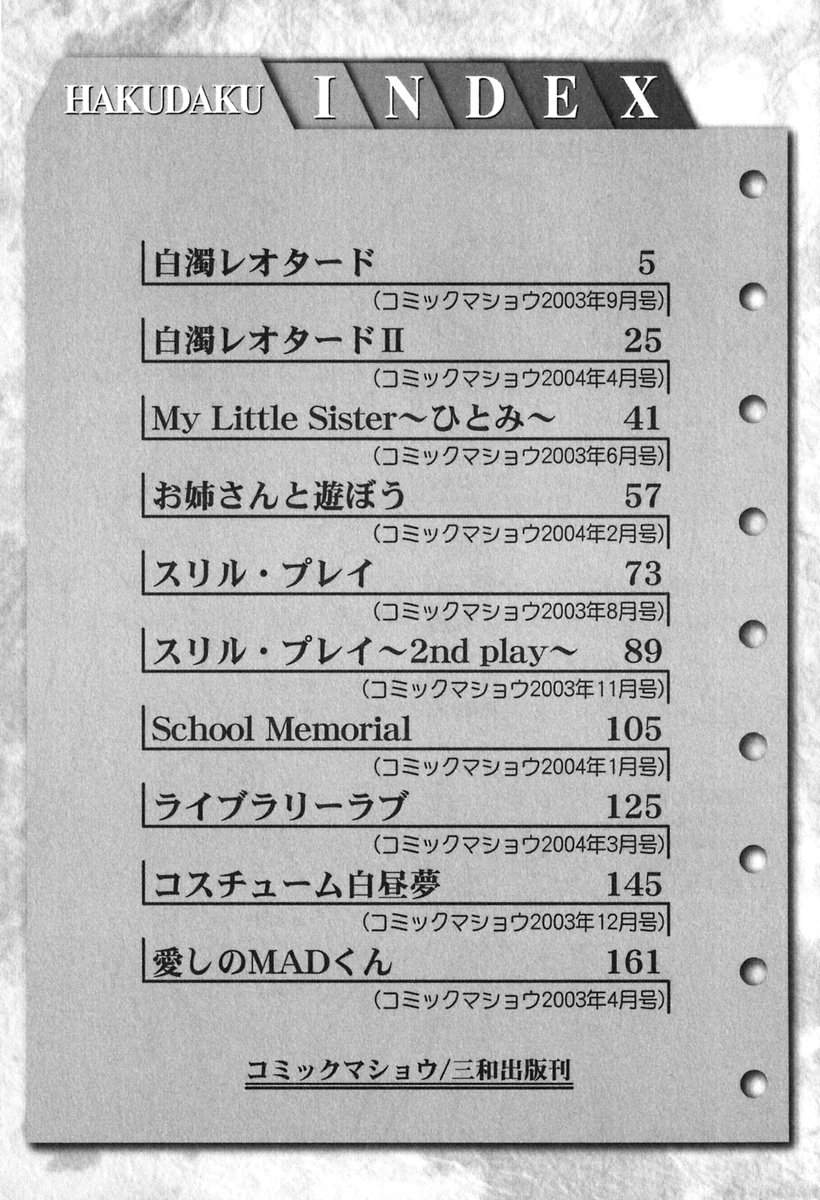 [水ようかん] 白濁図鑑