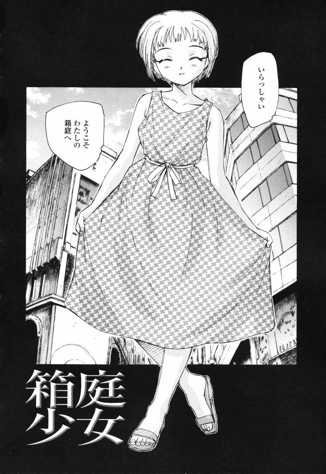 [海野螢] 思春期の終り