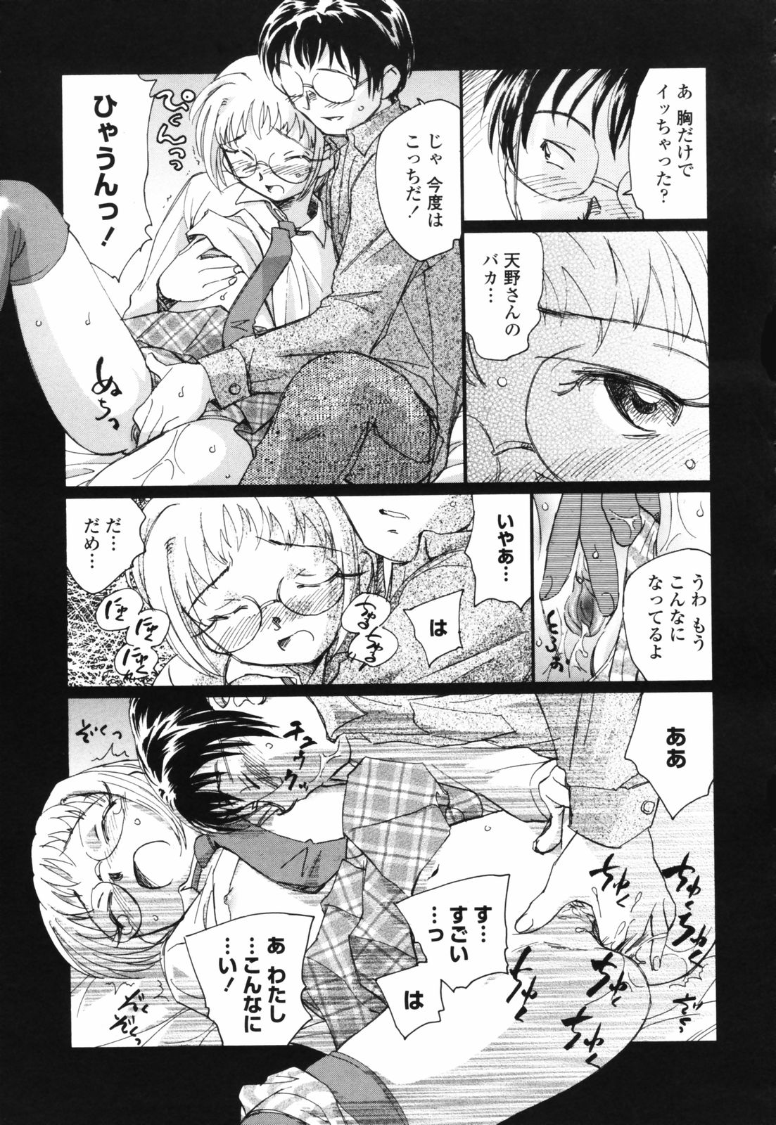 [海野螢] 思春期の終り