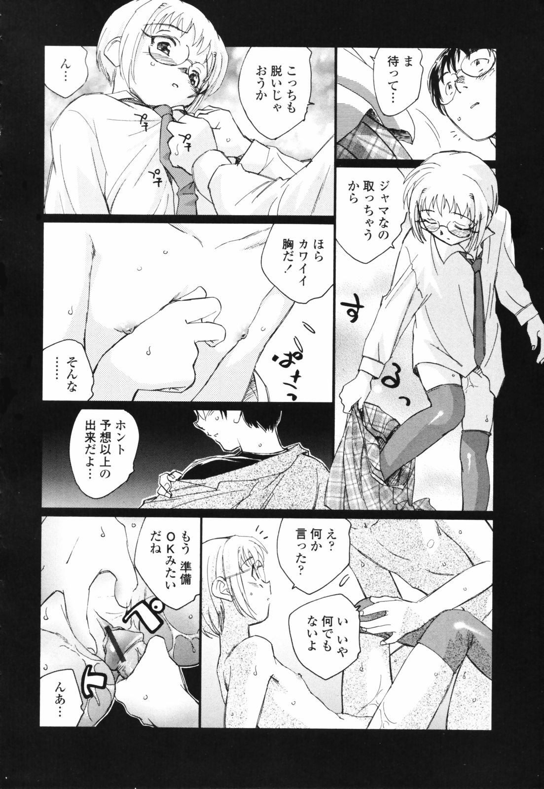 [海野螢] 思春期の終り