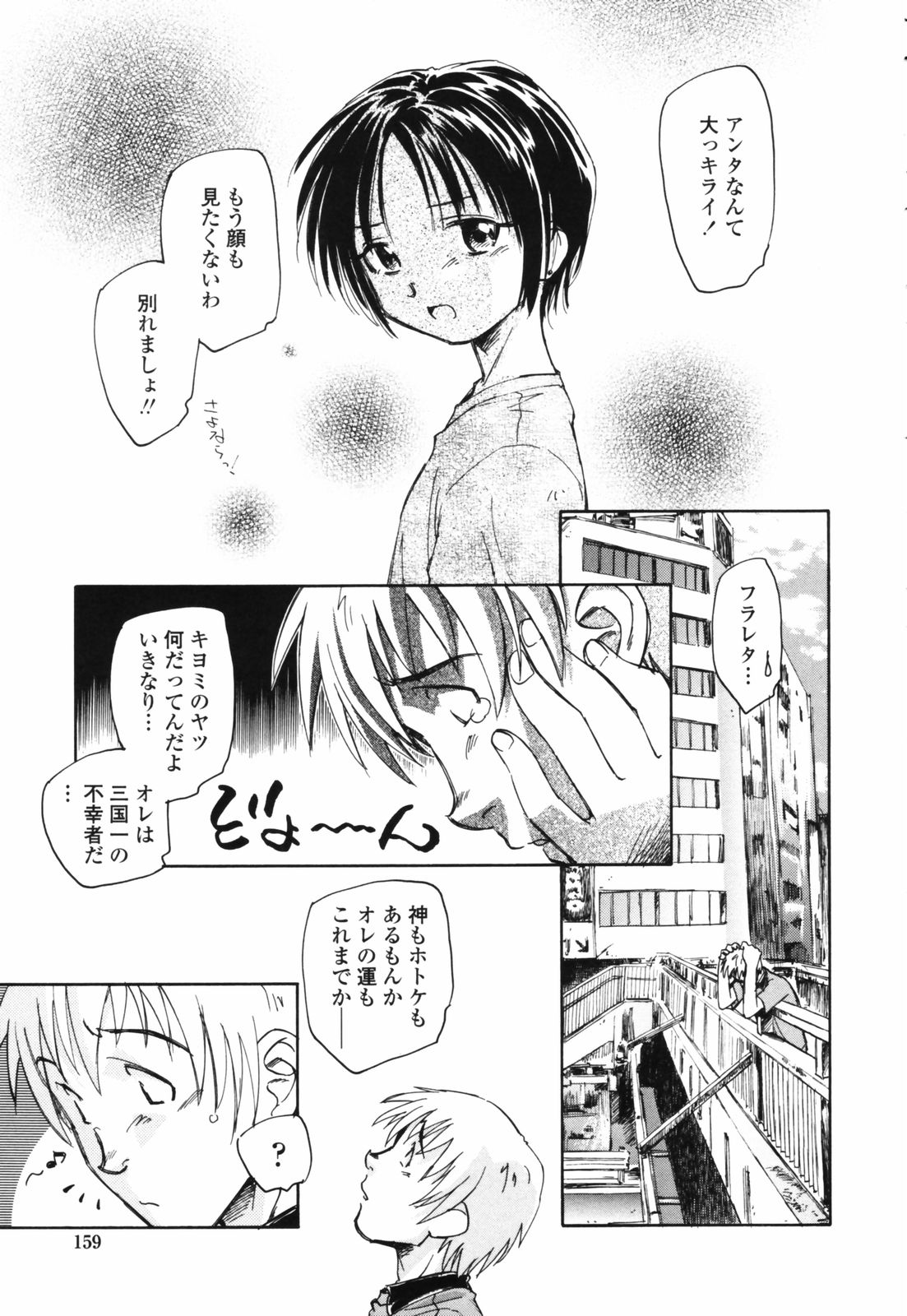 [海野螢] 思春期の終り