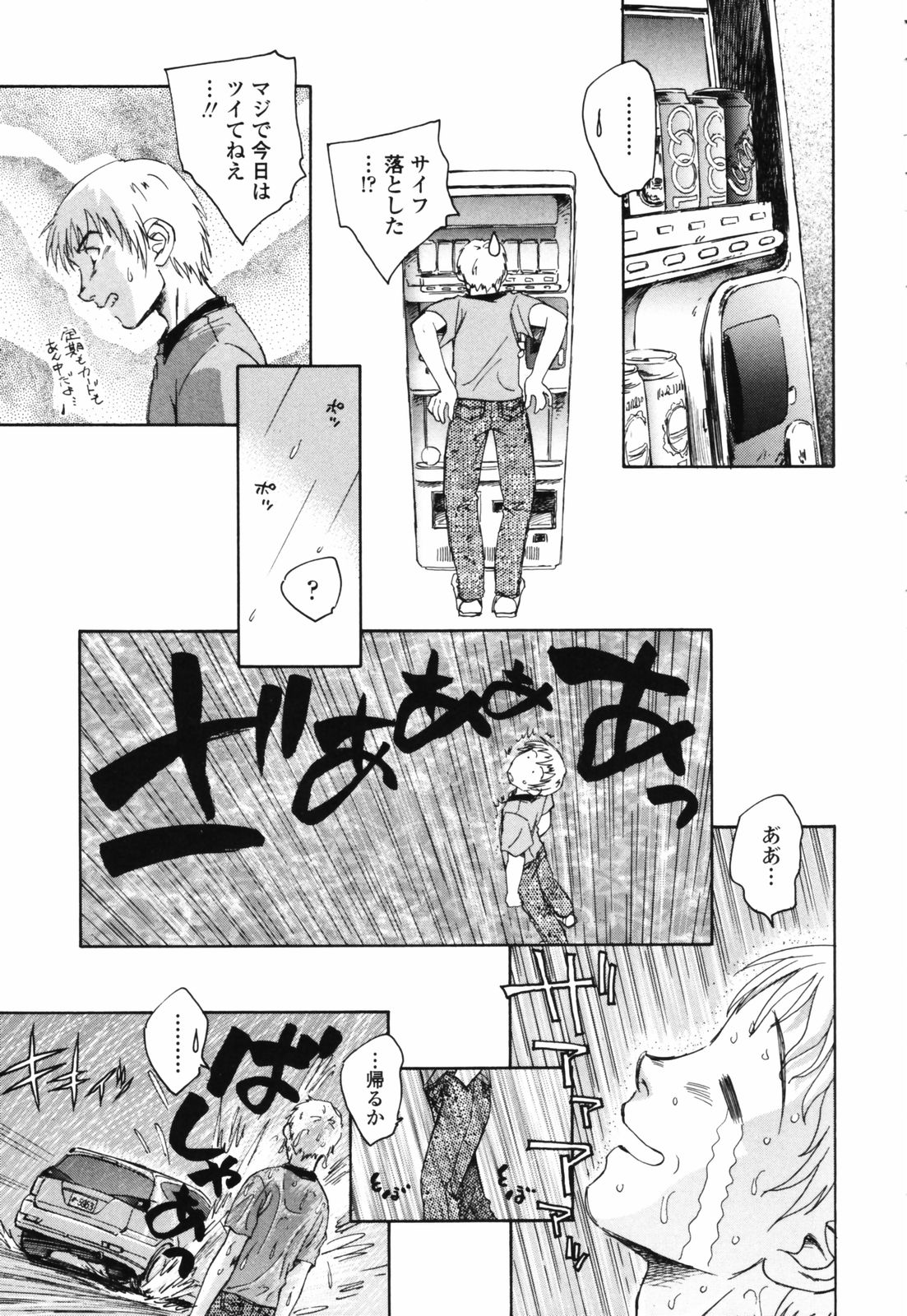 [海野螢] 思春期の終り