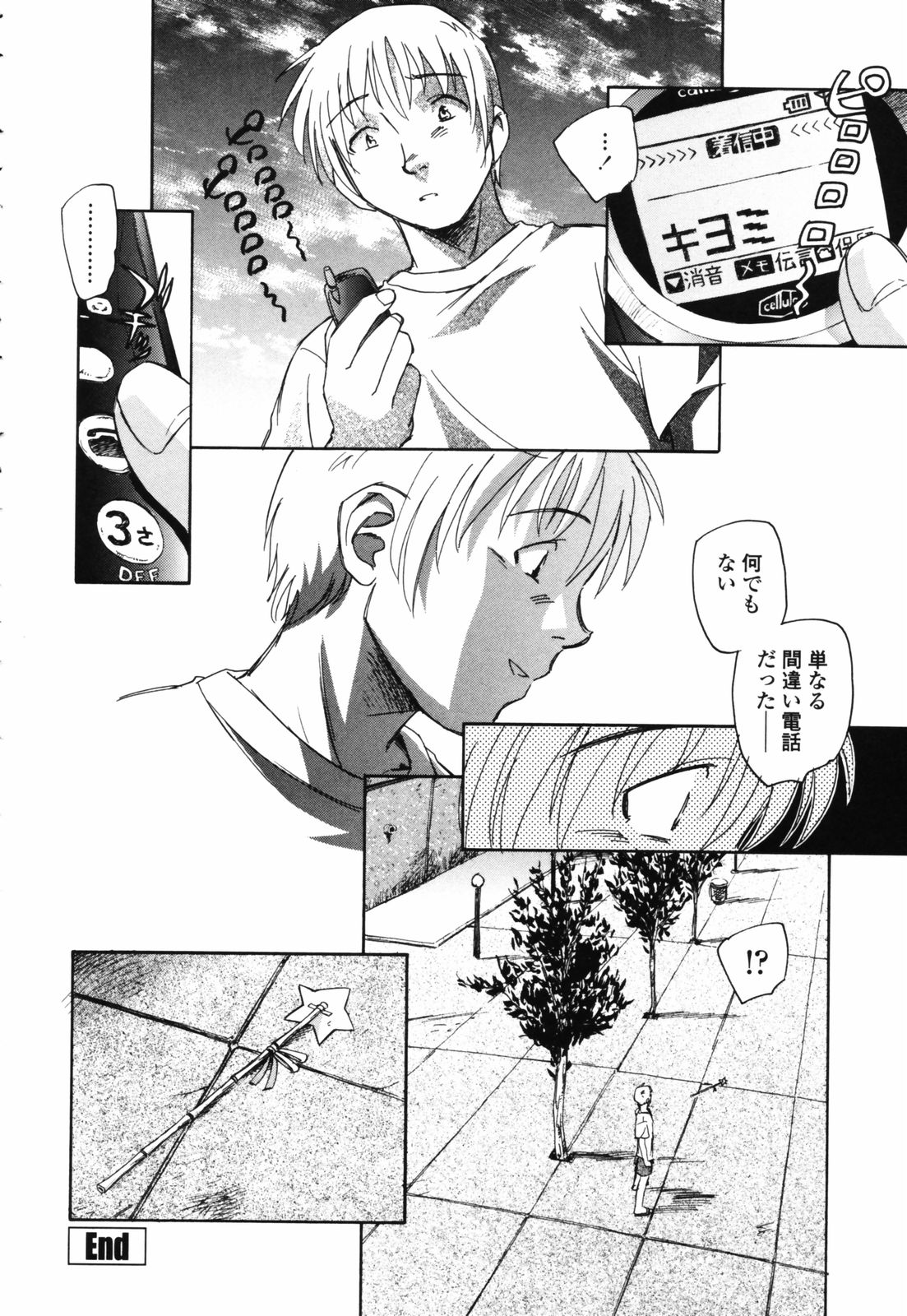[海野螢] 思春期の終り