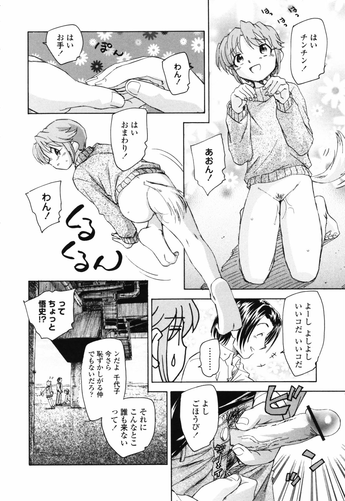 [海野螢] 思春期の終り