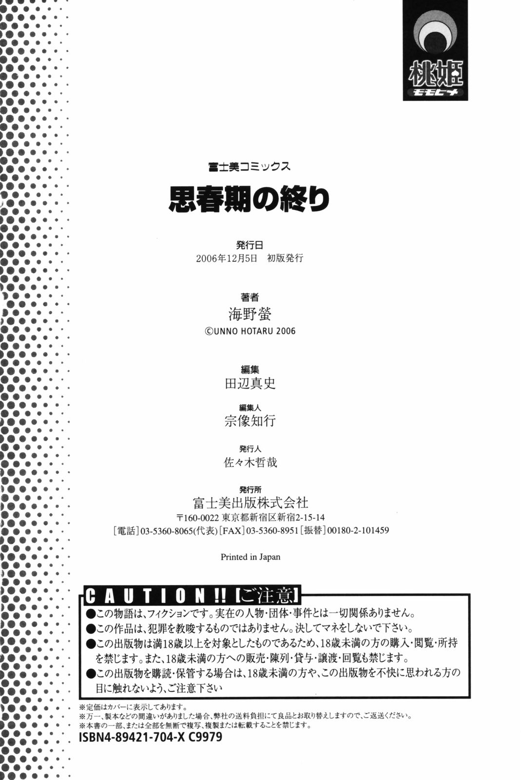 [海野螢] 思春期の終り