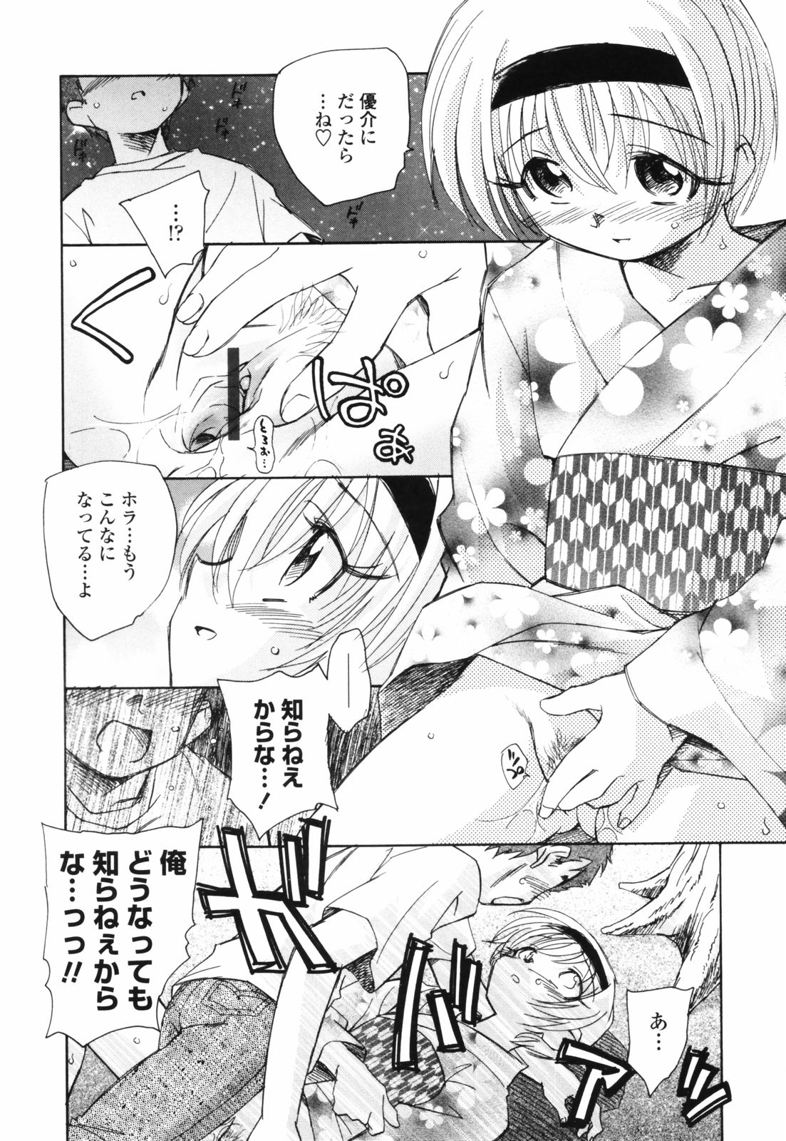 [海野螢] 思春期の終り