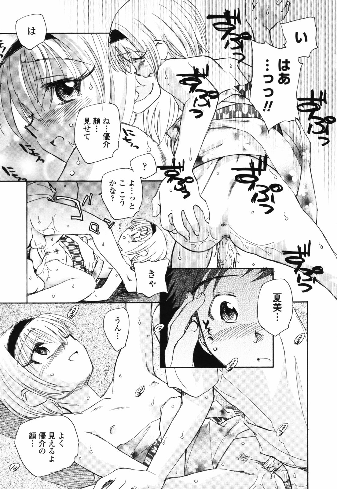 [海野螢] 思春期の終り