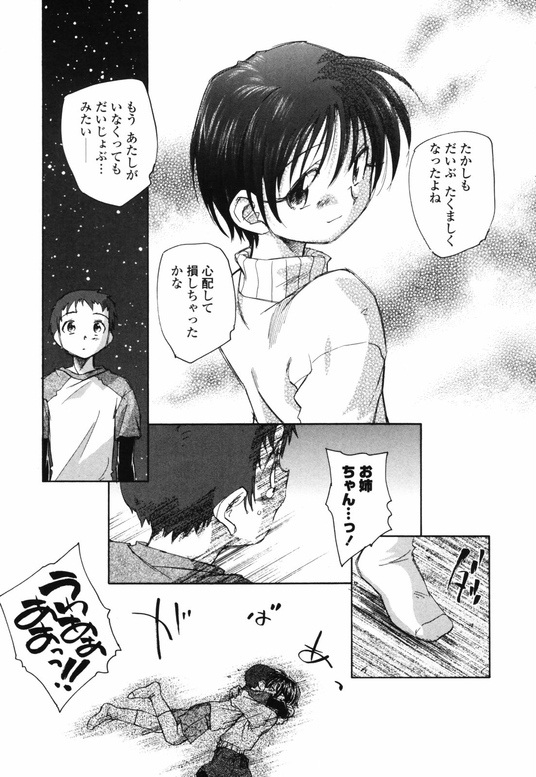 [海野螢] 思春期の終り