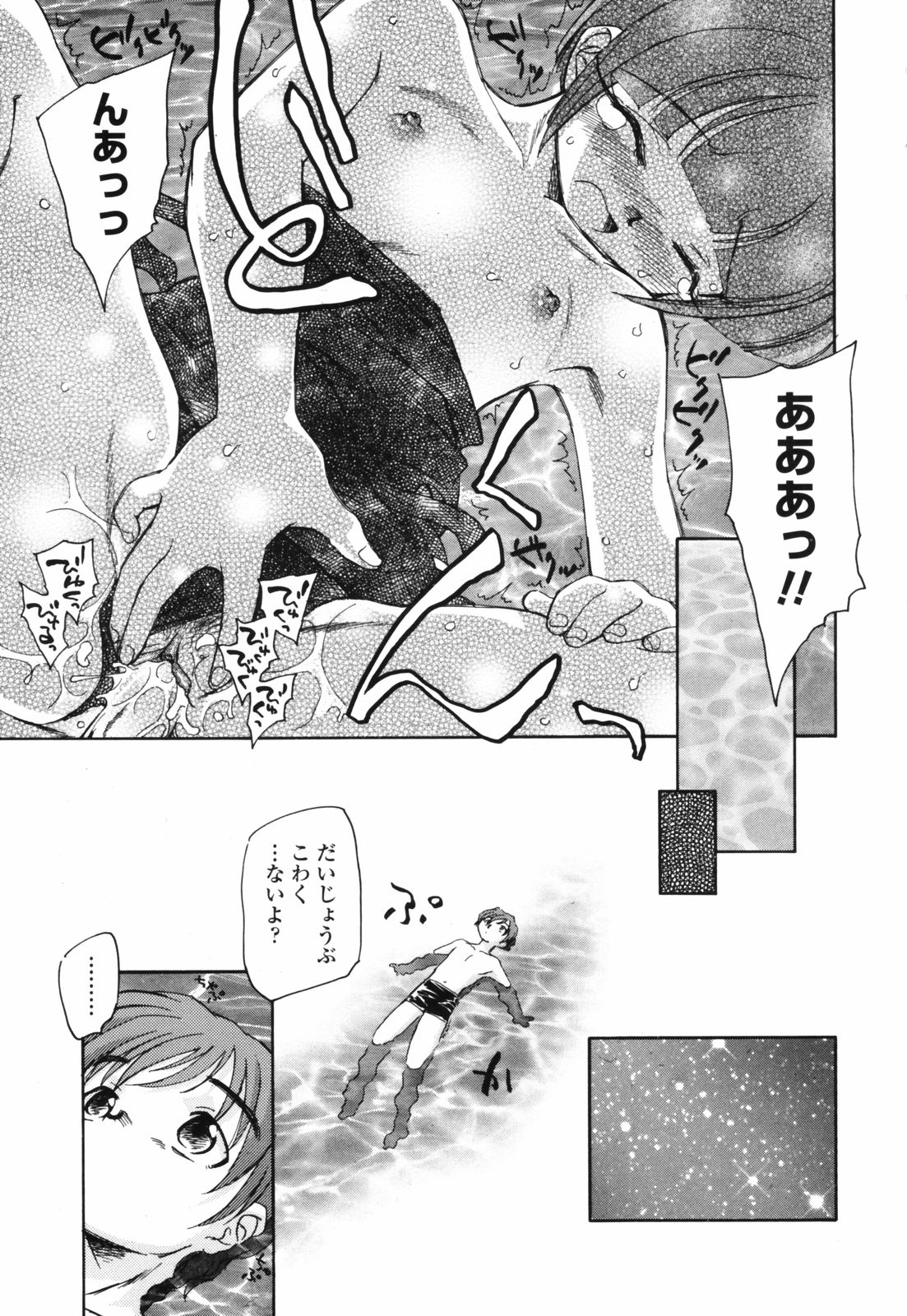 [海野螢] 思春期の終り