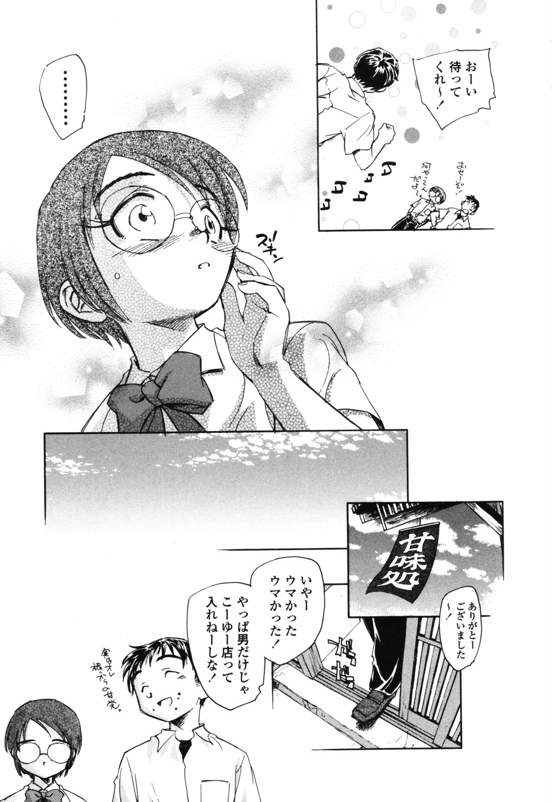 [海野螢] 思春期の終り