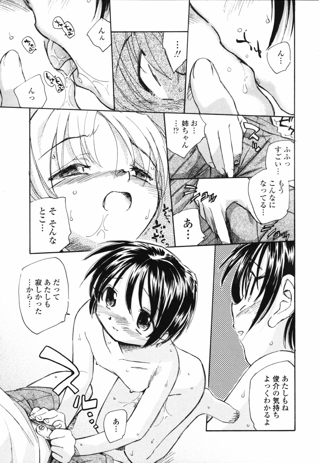 [海野螢] 思春期の終り