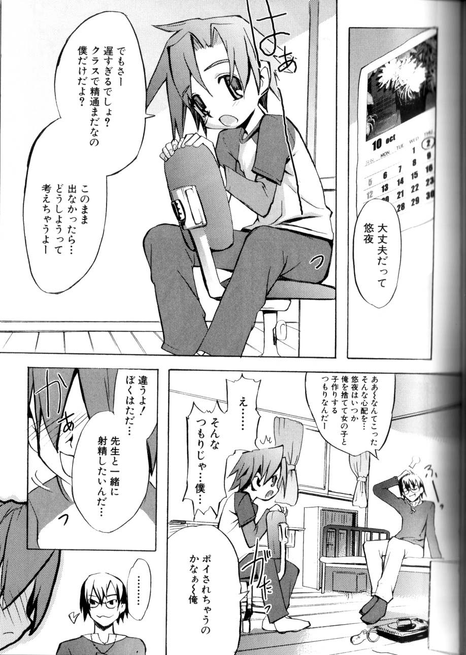 [諸汰鎮孝] 男の子たちのナカ