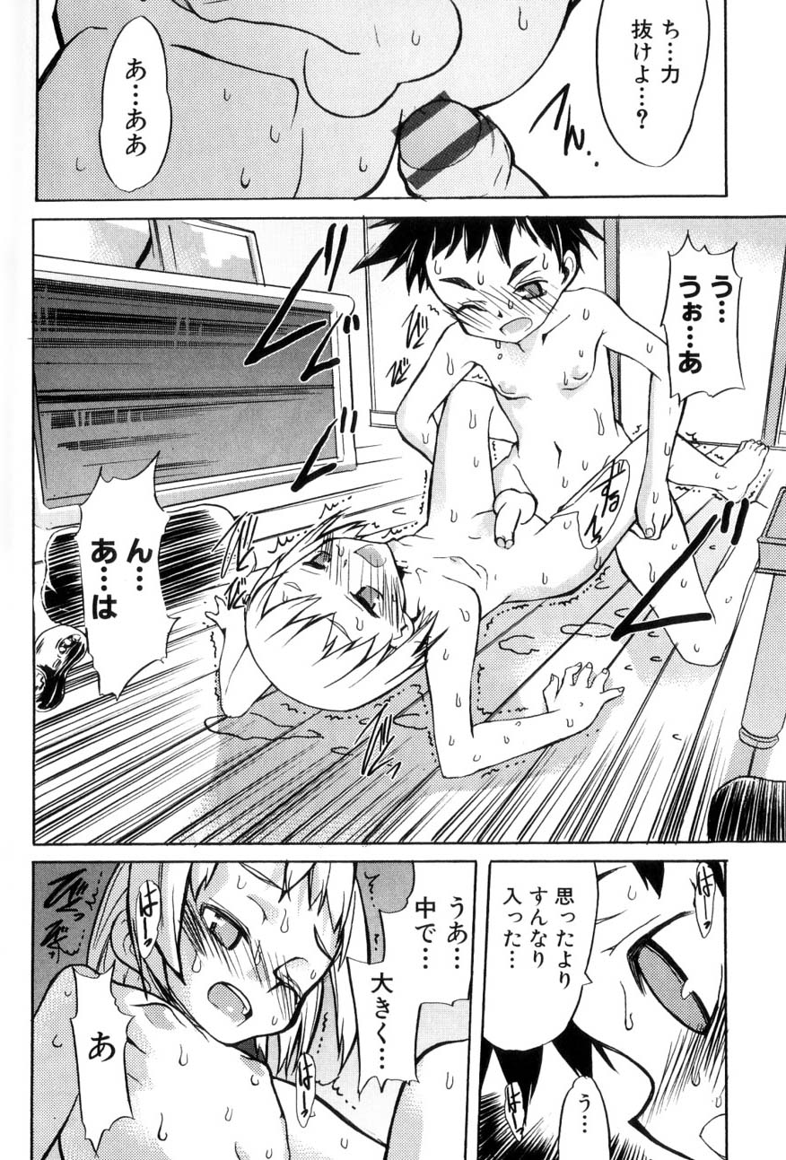 [諸汰鎮孝] 男の子たちのナカ