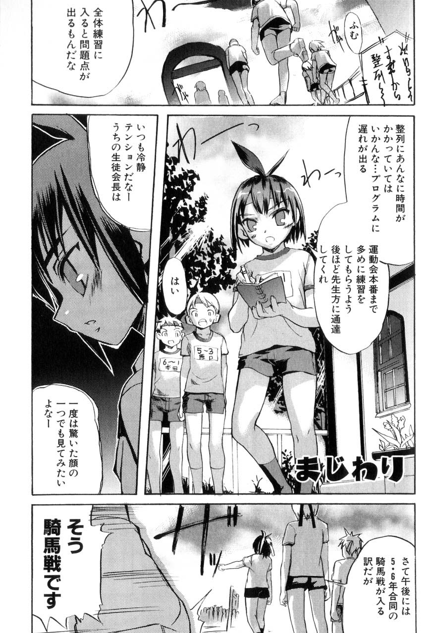 [諸汰鎮孝] 男の子たちのナカ