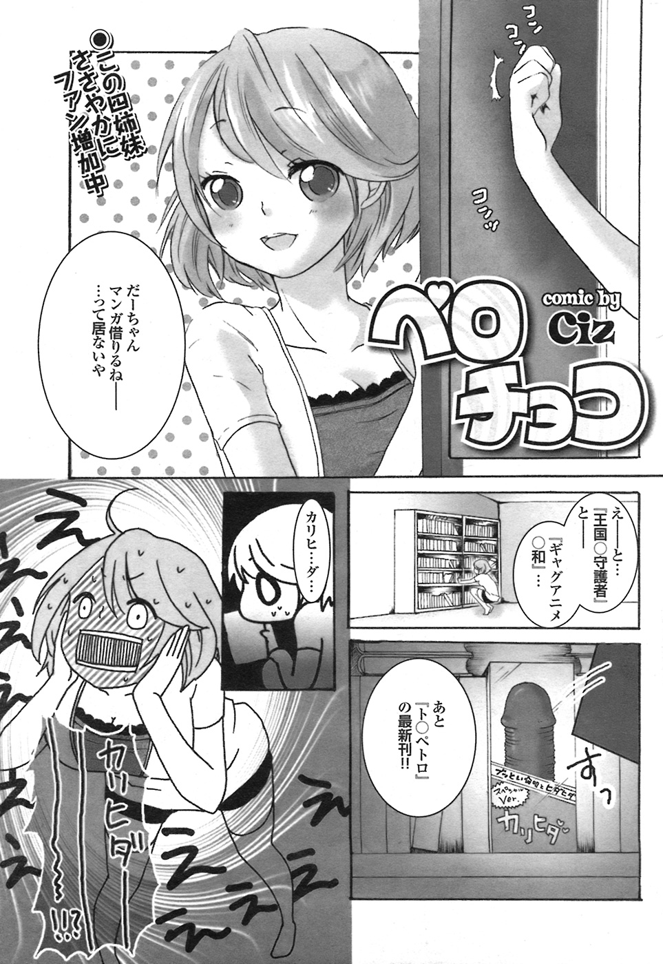 COMIC プルメロ 2008年7月号 vol.19
