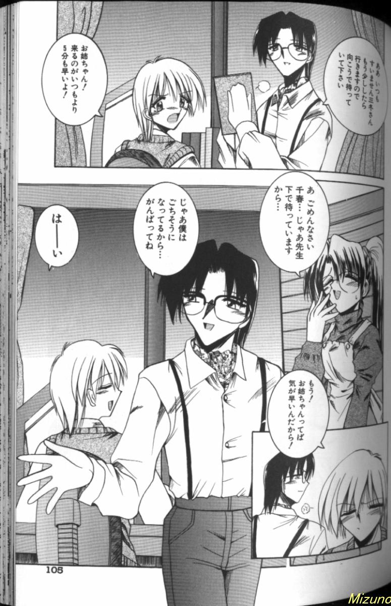 [水野猛之] 眼鏡を犯して