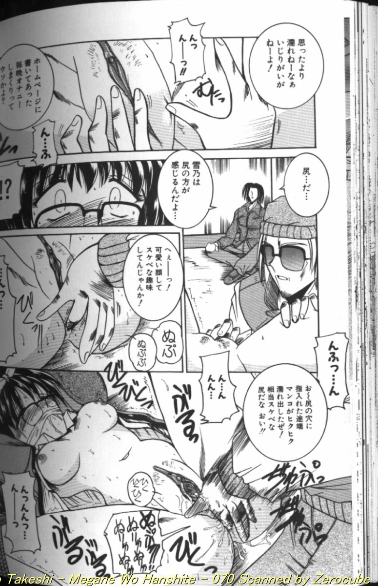 [水野猛之] 眼鏡を犯して