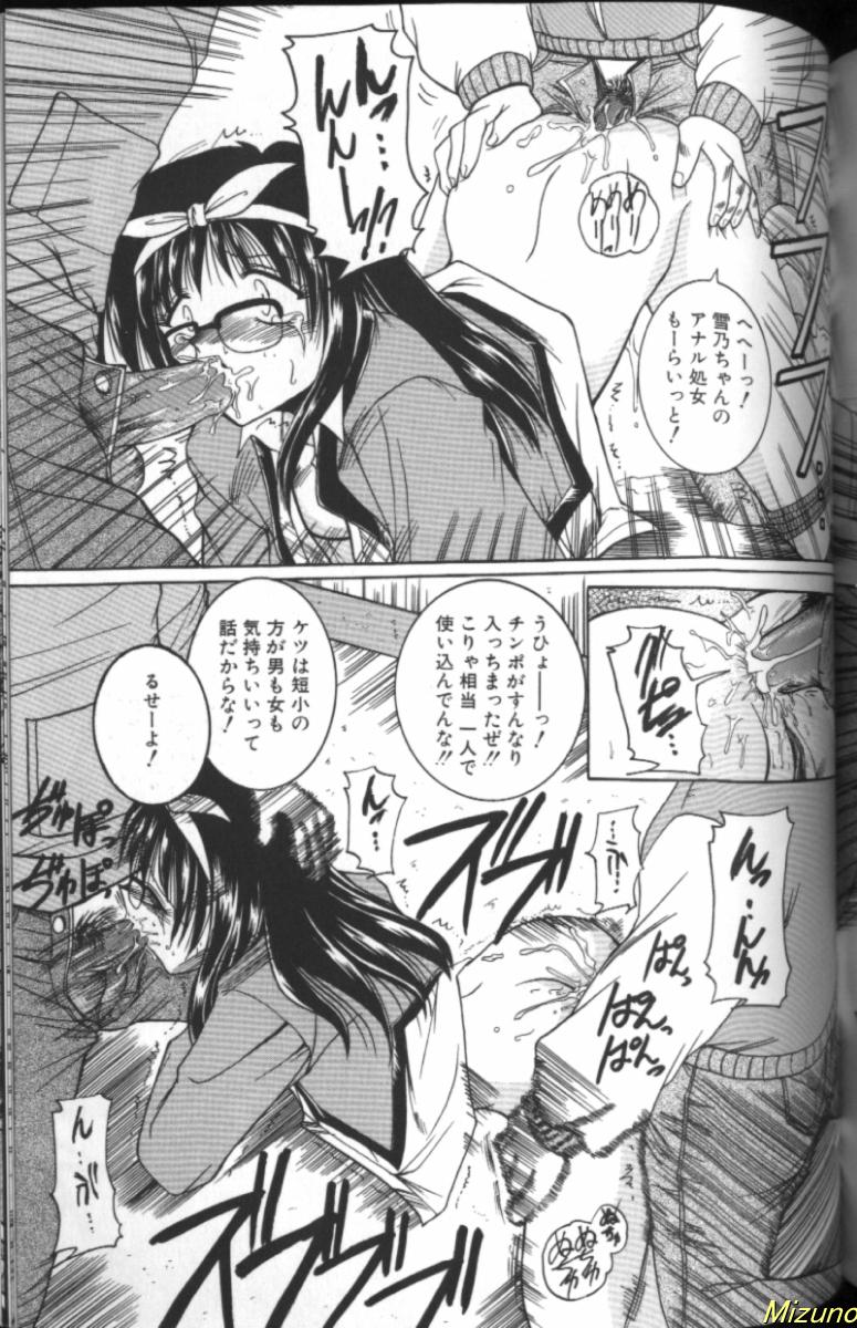 [水野猛之] 眼鏡を犯して