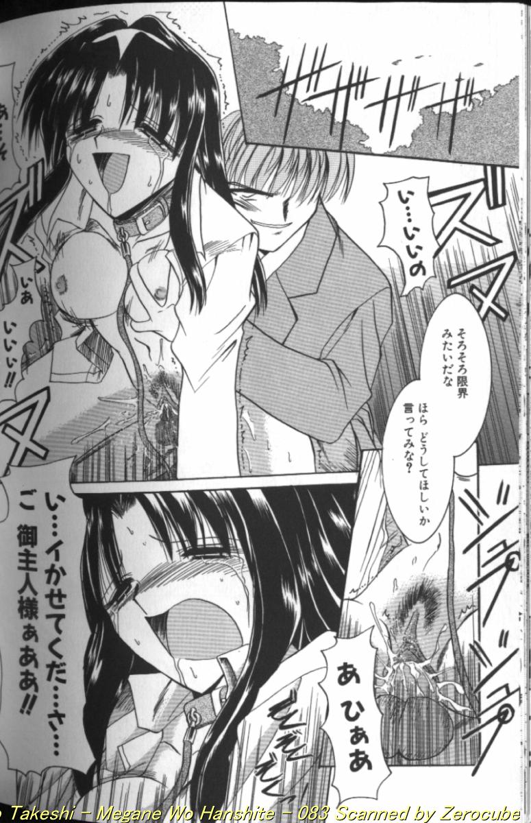 [水野猛之] 眼鏡を犯して