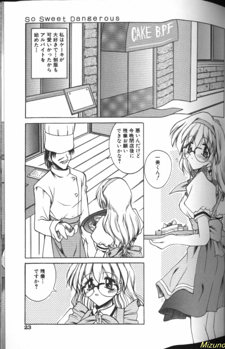 [水野猛之] 眼鏡を犯して