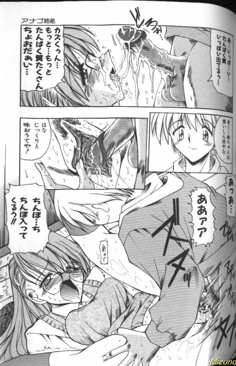 [水野猛之] 眼鏡を犯して