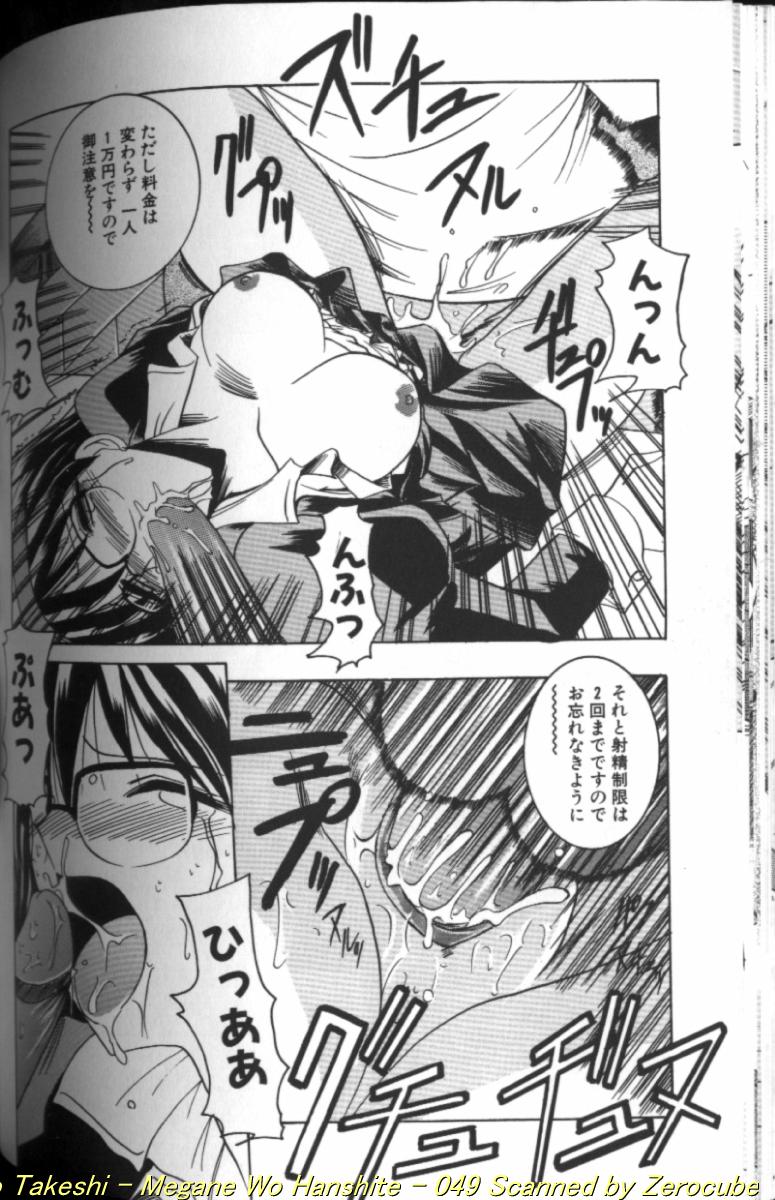 [水野猛之] 眼鏡を犯して