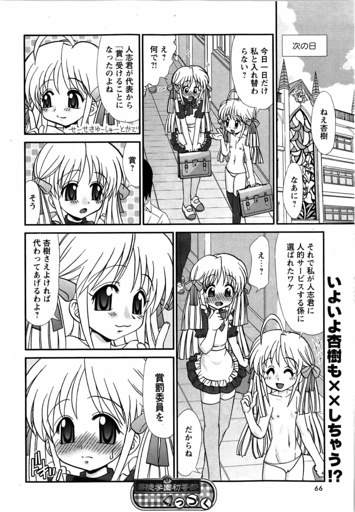 華陵学園初等部 Vol.13