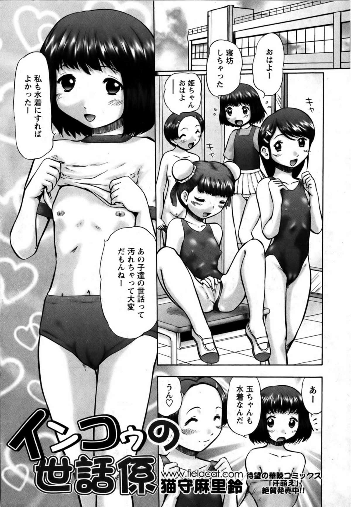 華陵学園初等部 Vol.13