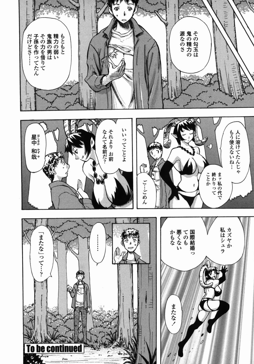 [山田タヒチ] 鬼の勾玉