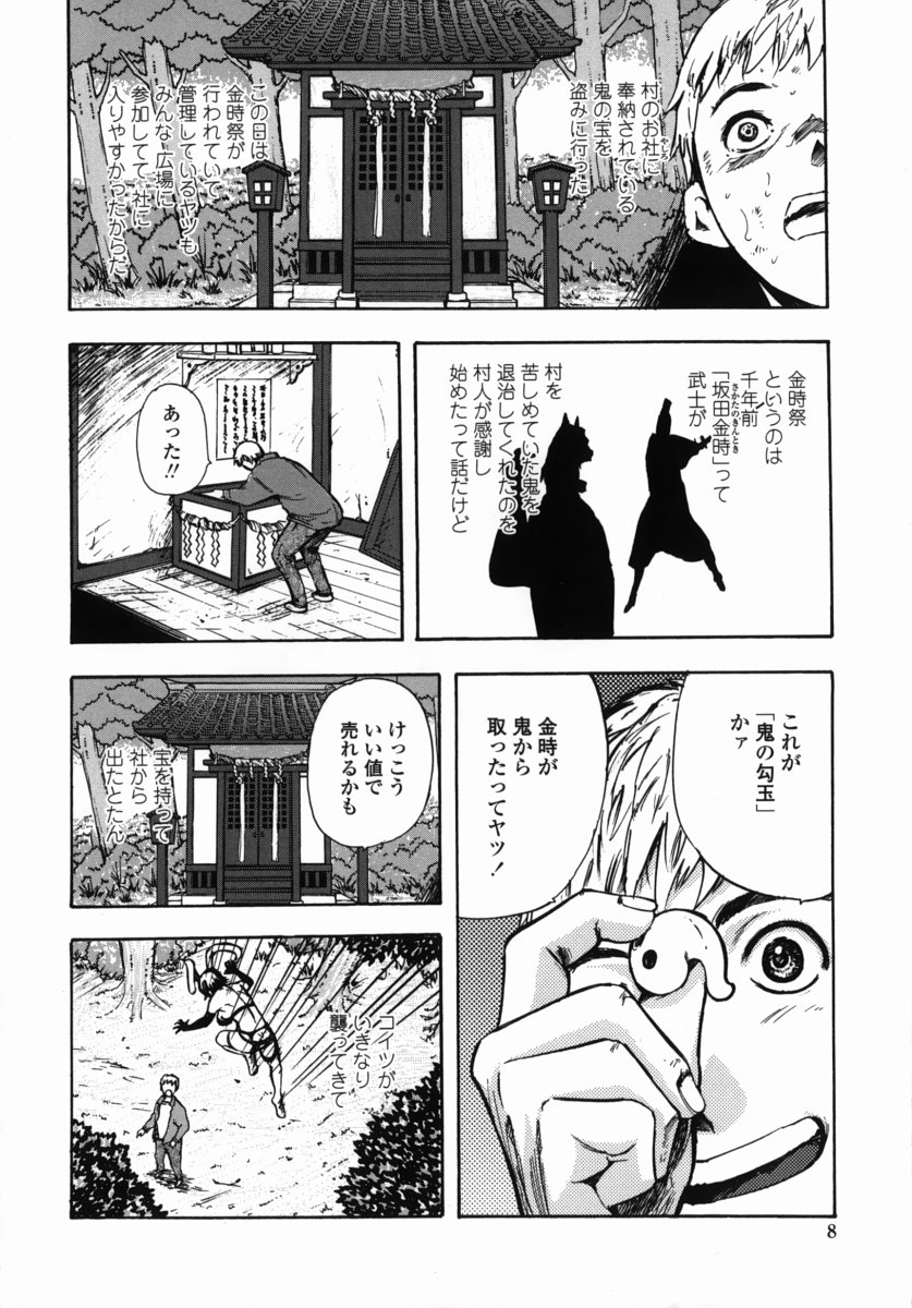 [山田タヒチ] 鬼の勾玉