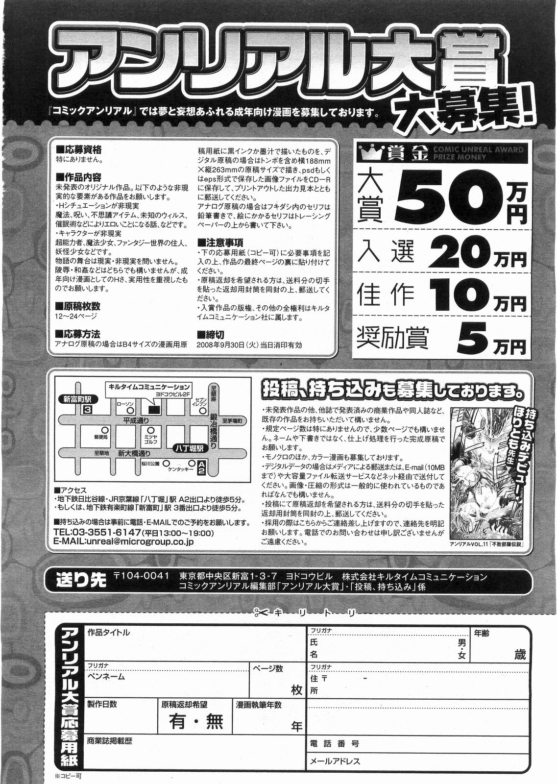 コミックアンリアル 2008年6月号 Vol.13