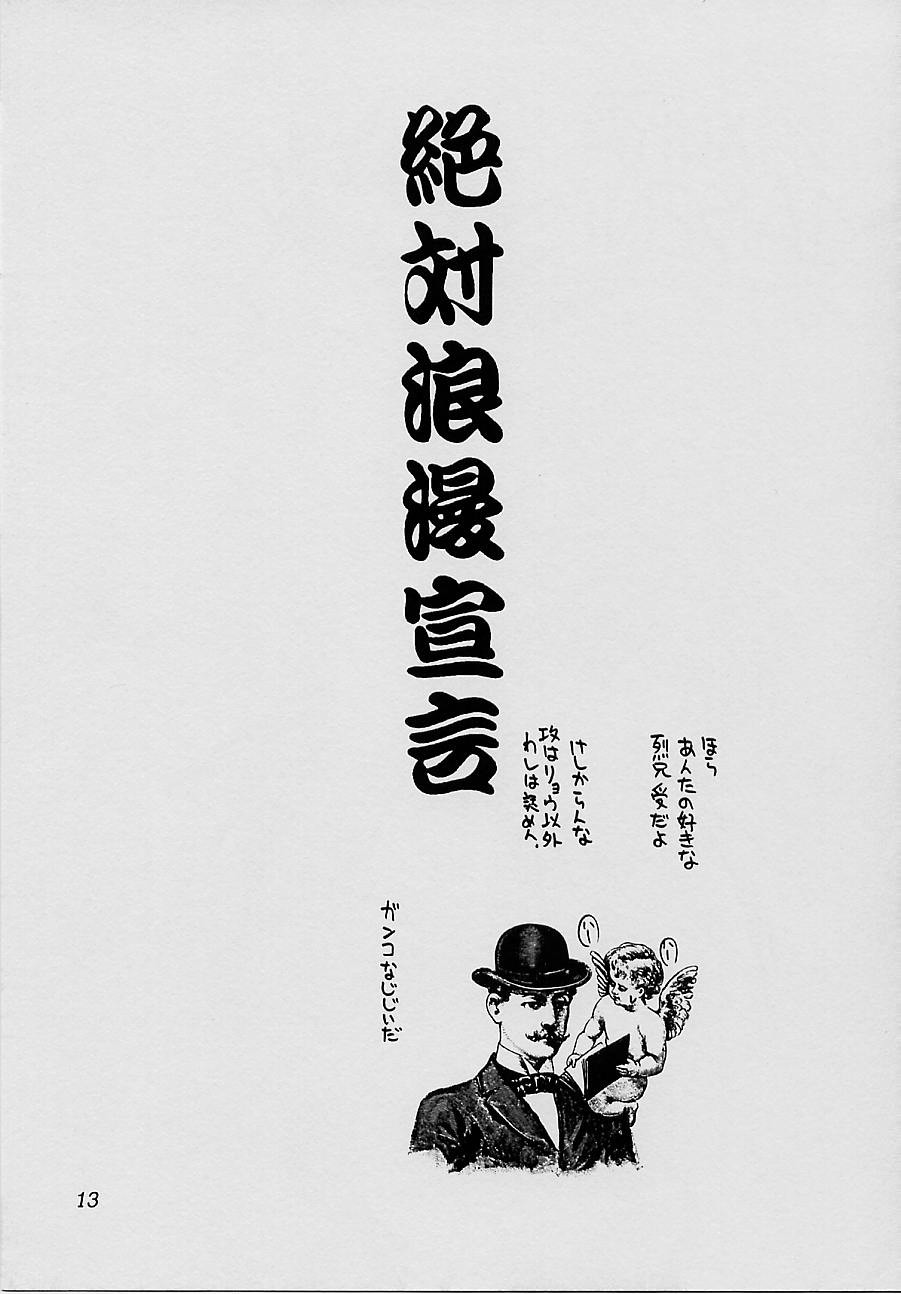 (C51) [U・A大作戦 (原田将太郎)] 瑠璃堂画報 参 (サクラ大戦)