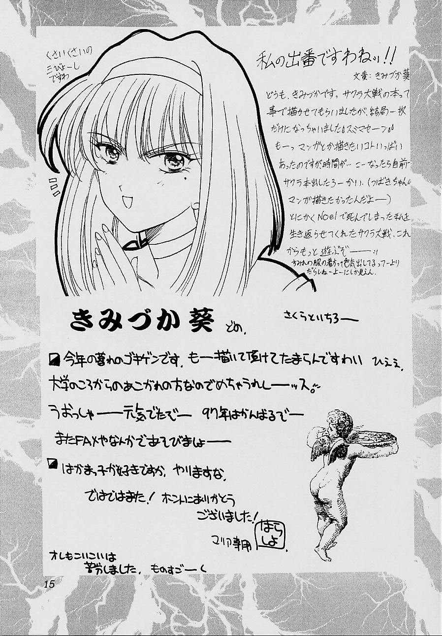 (C51) [U・A大作戦 (原田将太郎)] 瑠璃堂画報 参 (サクラ大戦)